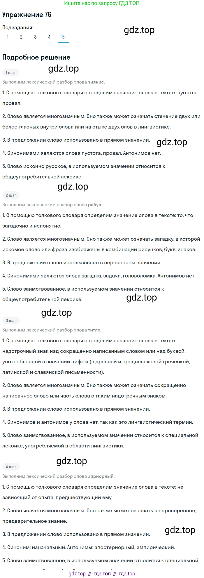 Русский язык, 10 класс Учебник, авторы: Львова Светлана Ивановна, Львов Валентин Витальевич, издательство Мнемозина, Москва, 2019, страница 83, номер 76, Решение (продолжение 5)