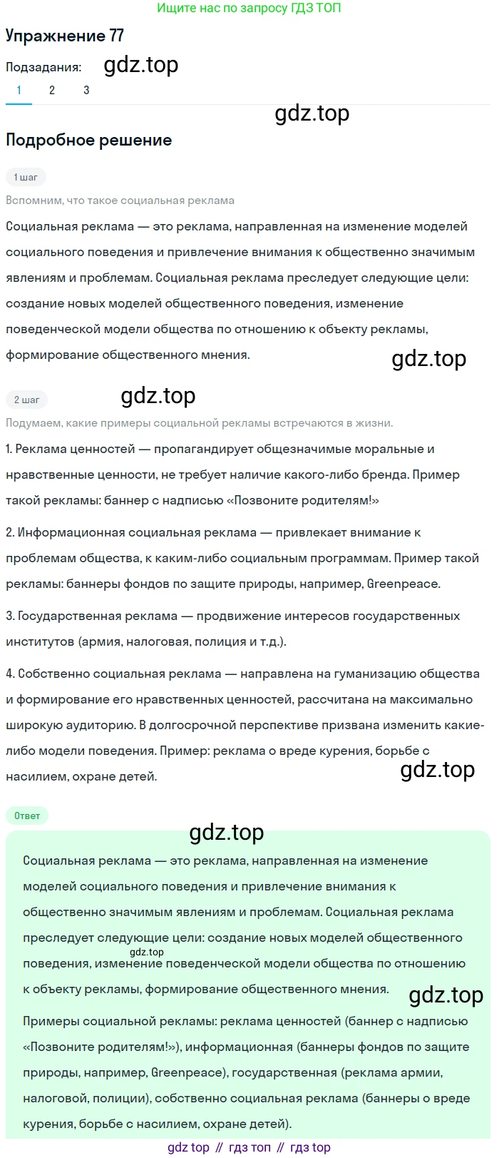 Русский язык, 10 класс Учебник, авторы: Львова Светлана Ивановна, Львов Валентин Витальевич, издательство Мнемозина, Москва, 2019, страница 87, номер 77, Решение