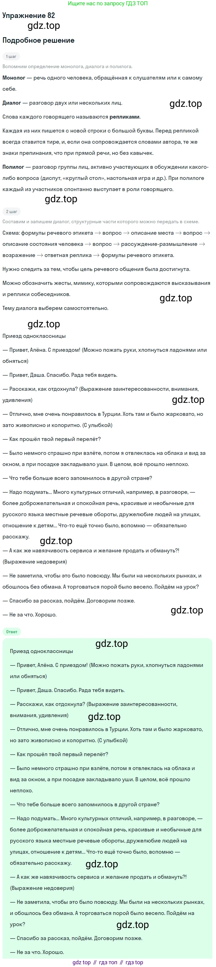 Русский язык, 10 класс Учебник, авторы: Львова Светлана Ивановна, Львов Валентин Витальевич, издательство Мнемозина, Москва, 2019, страница 91, номер 82, Решение