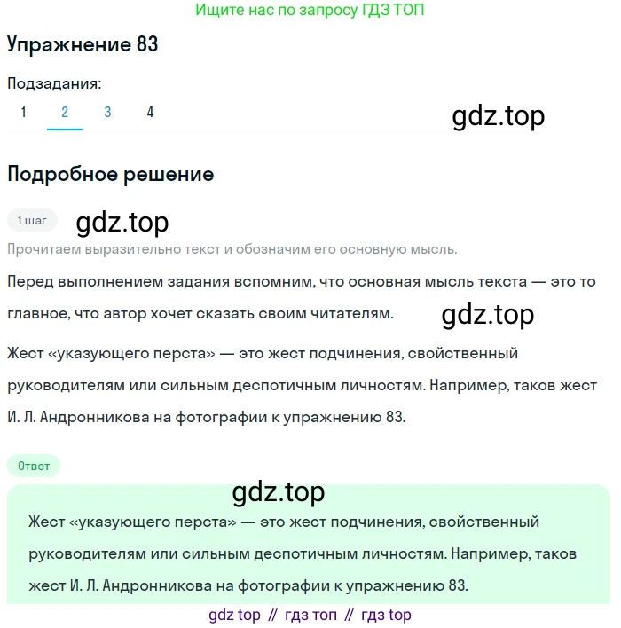 Русский язык, 10 класс Учебник, авторы: Львова Светлана Ивановна, Львов Валентин Витальевич, издательство Мнемозина, Москва, 2019, страница 92, номер 83, Решение (продолжение 2)