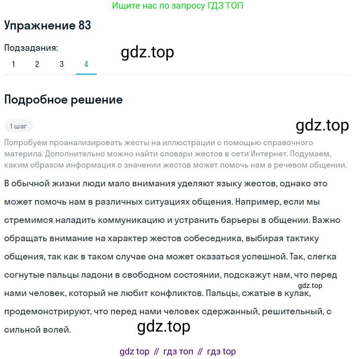 Русский язык, 10 класс Учебник, авторы: Львова Светлана Ивановна, Львов Валентин Витальевич, издательство Мнемозина, Москва, 2019, страница 92, номер 83, Решение (продолжение 4)