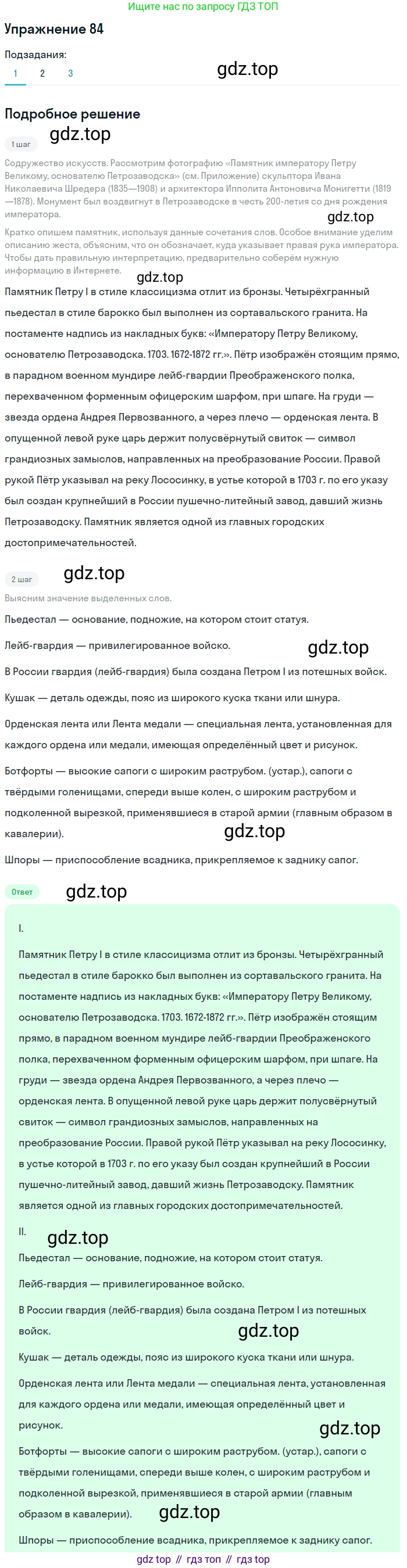 Русский язык, 10 класс Учебник, авторы: Львова Светлана Ивановна, Львов Валентин Витальевич, издательство Мнемозина, Москва, 2019, страница 94, номер 84, Решение