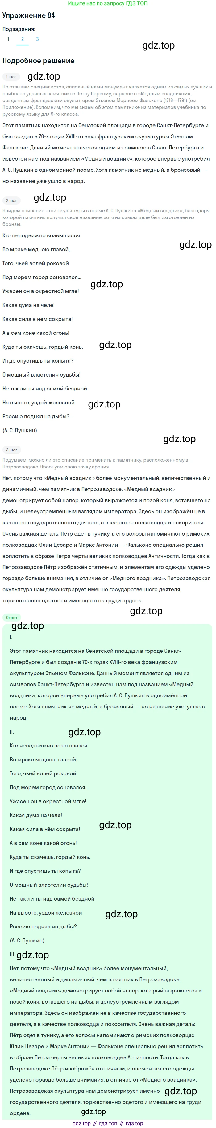 Русский язык, 10 класс Учебник, авторы: Львова Светлана Ивановна, Львов Валентин Витальевич, издательство Мнемозина, Москва, 2019, страница 94, номер 84, Решение (продолжение 2)
