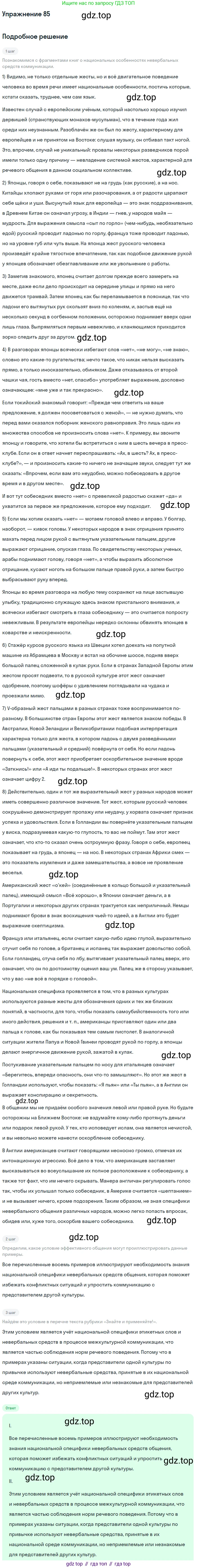 Русский язык, 10 класс Учебник, авторы: Львова Светлана Ивановна, Львов Валентин Витальевич, издательство Мнемозина, Москва, 2019, страница 94, номер 85, Решение