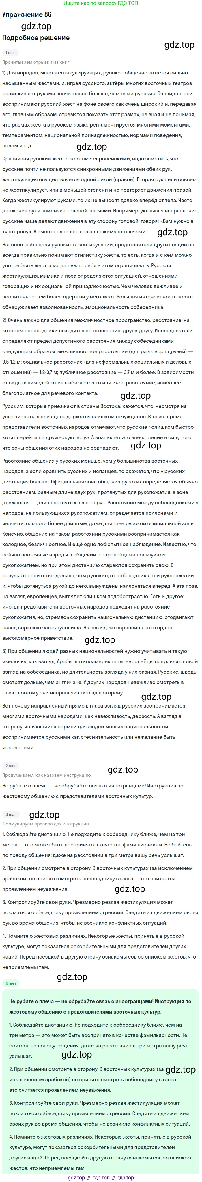 Русский язык, 10 класс Учебник, авторы: Львова Светлана Ивановна, Львов Валентин Витальевич, издательство Мнемозина, Москва, 2019, страница 98, номер 86, Решение