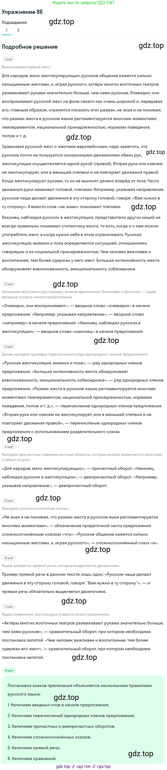 Русский язык, 10 класс Учебник, авторы: Львова Светлана Ивановна, Львов Валентин Витальевич, издательство Мнемозина, Москва, 2019, страница 98, номер 86, Решение (продолжение 2)