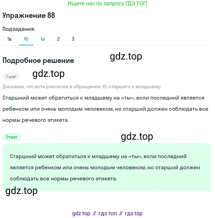 Русский язык, 10 класс Учебник, авторы: Львова Светлана Ивановна, Львов Валентин Витальевич, издательство Мнемозина, Москва, 2019, страница 100, номер 88, Решение (продолжение 2)