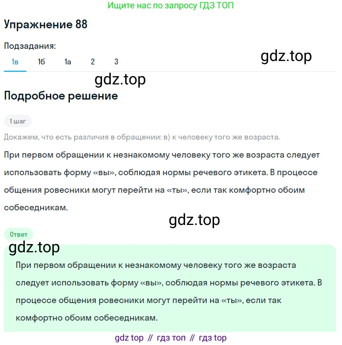 Русский язык, 10 класс Учебник, авторы: Львова Светлана Ивановна, Львов Валентин Витальевич, издательство Мнемозина, Москва, 2019, страница 100, номер 88, Решение (продолжение 3)