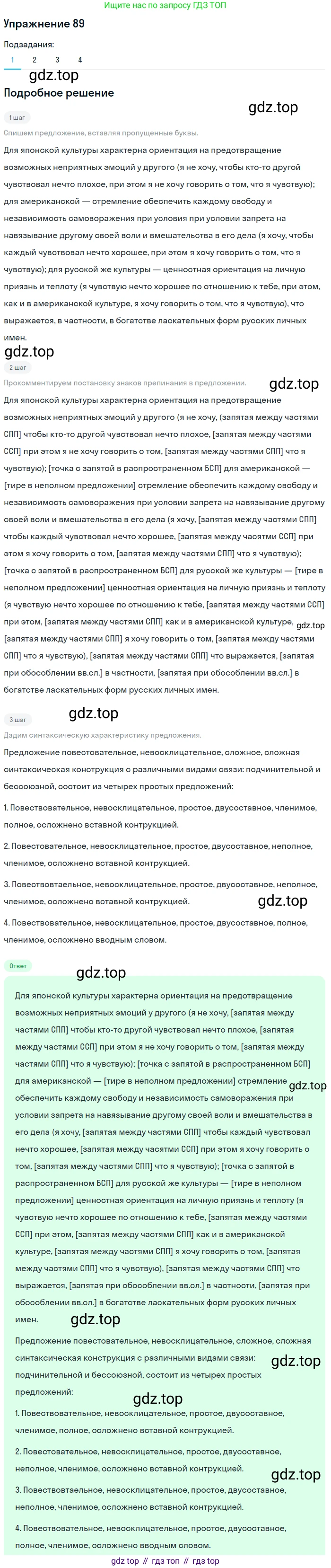 Русский язык, 10 класс Учебник, авторы: Львова Светлана Ивановна, Львов Валентин Витальевич, издательство Мнемозина, Москва, 2019, страница 101, номер 89, Решение