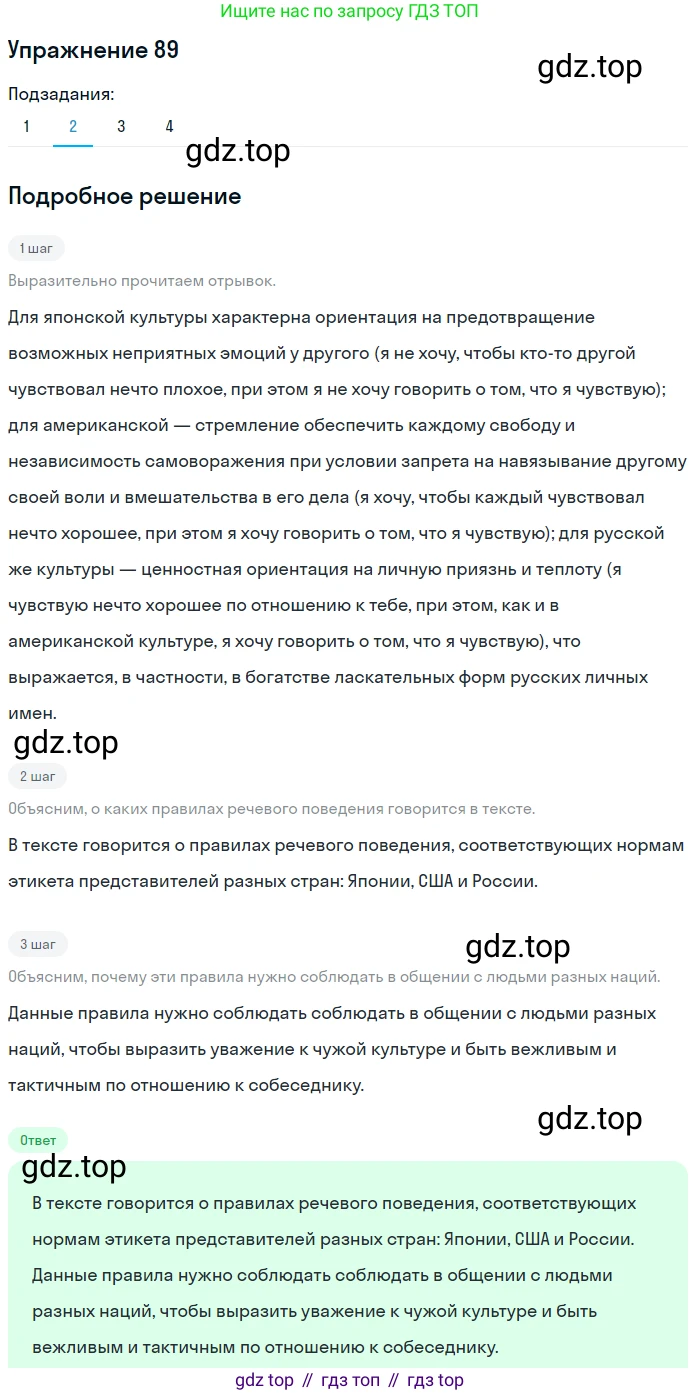 Русский язык, 10 класс Учебник, авторы: Львова Светлана Ивановна, Львов Валентин Витальевич, издательство Мнемозина, Москва, 2019, страница 101, номер 89, Решение (продолжение 2)
