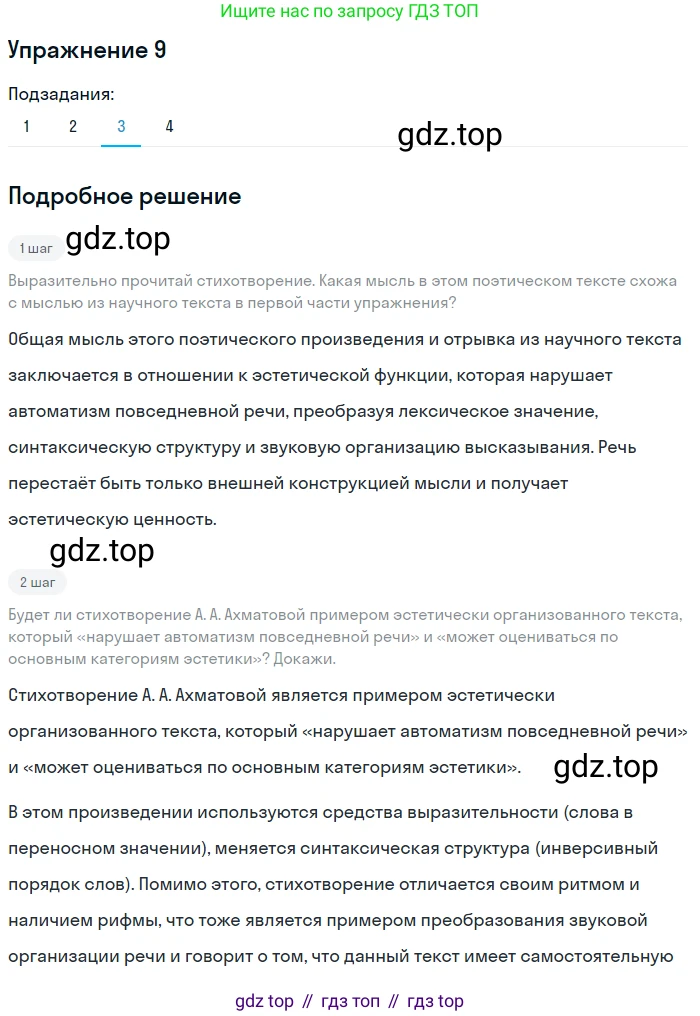 Русский язык, 10 класс Учебник, авторы: Львова Светлана Ивановна, Львов Валентин Витальевич, издательство Мнемозина, Москва, 2019, страница 15, номер 9, Решение (продолжение 3)