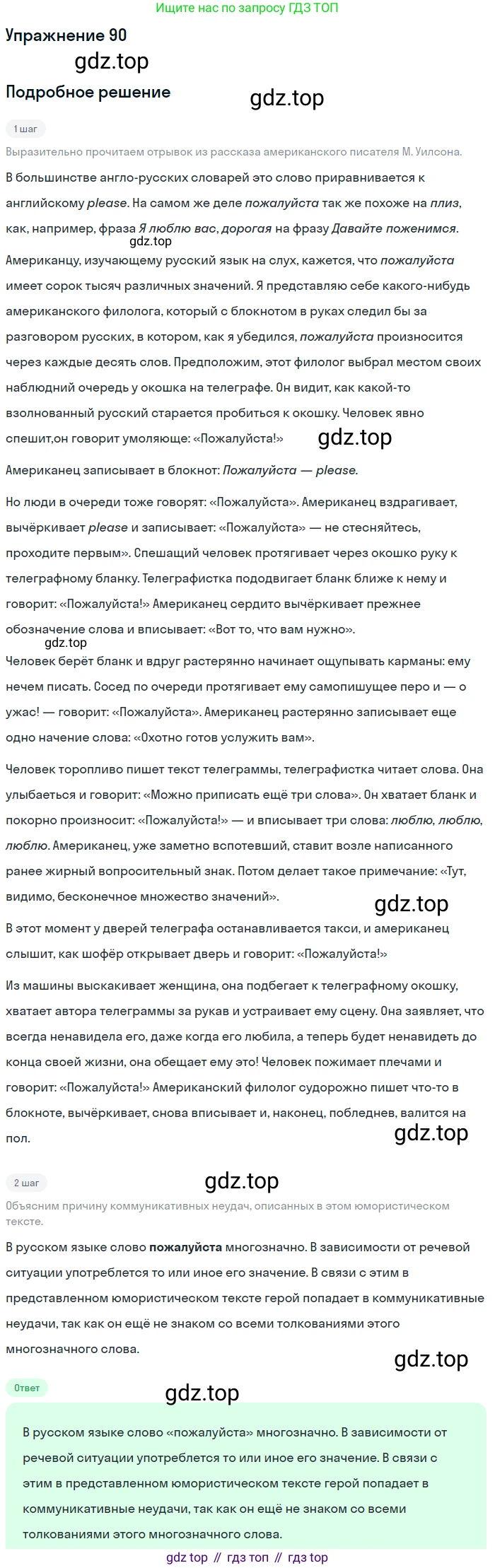 Русский язык, 10 класс Учебник, авторы: Львова Светлана Ивановна, Львов Валентин Витальевич, издательство Мнемозина, Москва, 2019, страница 101, номер 90, Решение (продолжение 2)