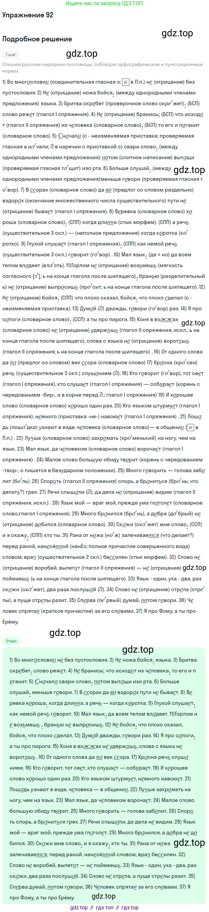 Русский язык, 10 класс Учебник, авторы: Львова Светлана Ивановна, Львов Валентин Витальевич, издательство Мнемозина, Москва, 2019, страница 103, номер 92, Решение