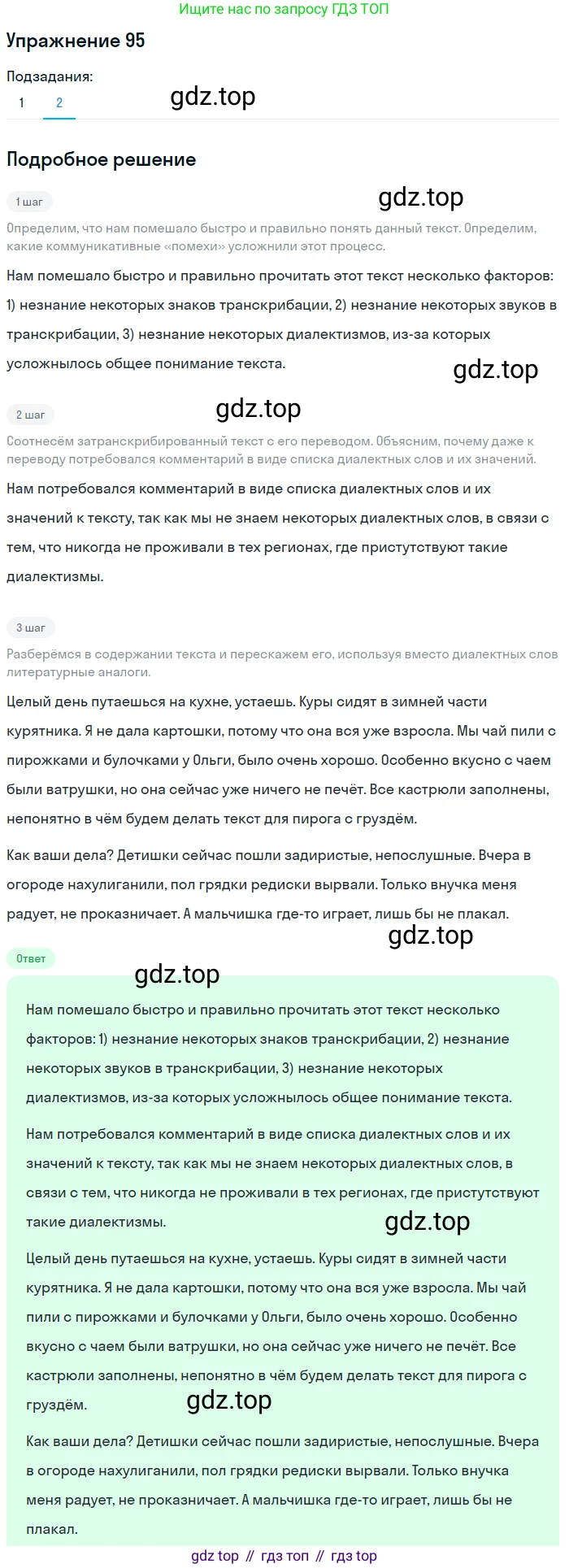 Русский язык, 10 класс Учебник, авторы: Львова Светлана Ивановна, Львов Валентин Витальевич, издательство Мнемозина, Москва, 2019, страница 106, номер 95, Решение (продолжение 2)