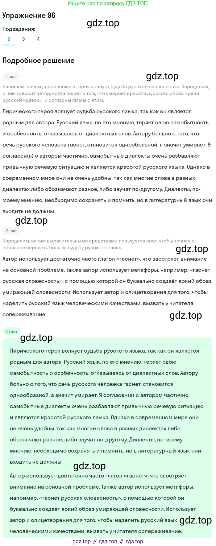 Русский язык, 10 класс Учебник, авторы: Львова Светлана Ивановна, Львов Валентин Витальевич, издательство Мнемозина, Москва, 2019, страница 107, номер 96, Решение (продолжение 2)