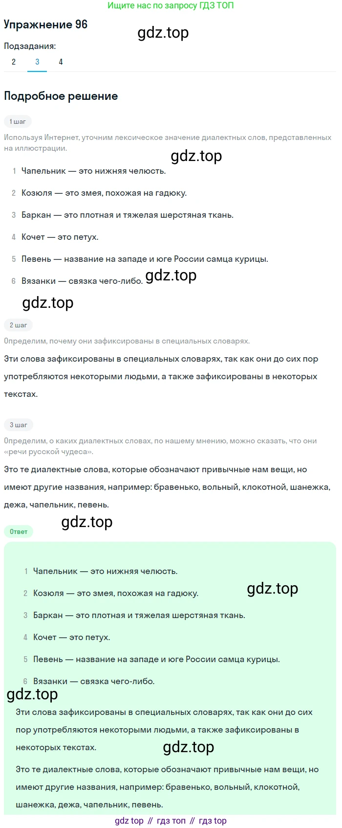 Русский язык, 10 класс Учебник, авторы: Львова Светлана Ивановна, Львов Валентин Витальевич, издательство Мнемозина, Москва, 2019, страница 107, номер 96, Решение (продолжение 3)