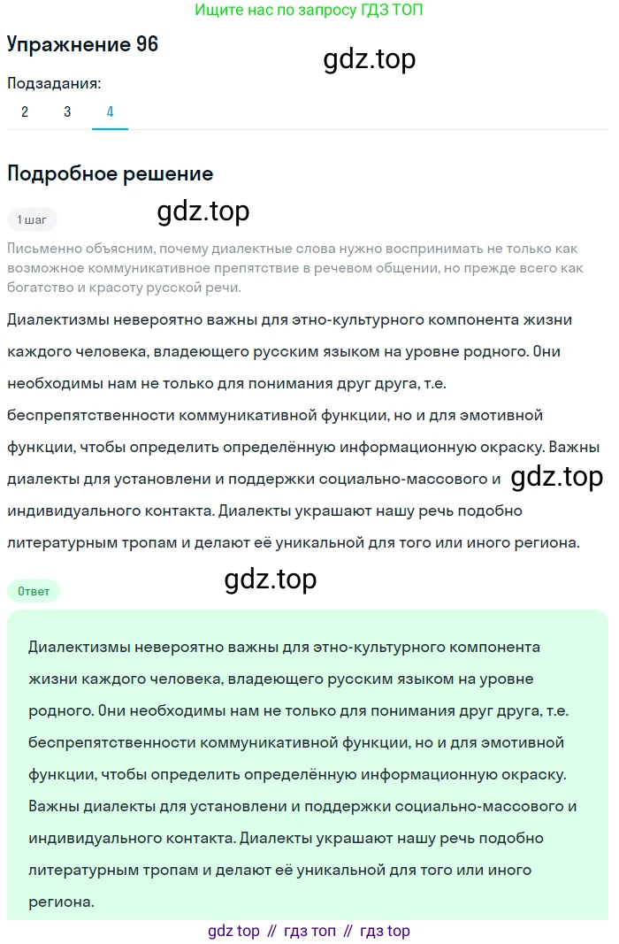 Русский язык, 10 класс Учебник, авторы: Львова Светлана Ивановна, Львов Валентин Витальевич, издательство Мнемозина, Москва, 2019, страница 107, номер 96, Решение (продолжение 4)