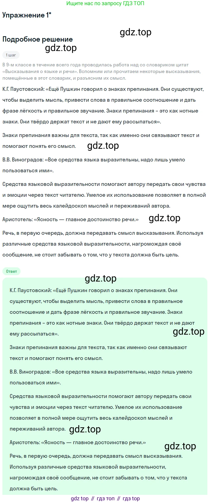 Русский язык, 10 класс Учебник, авторы: Львова Светлана Ивановна, Львов Валентин Витальевич, издательство Мнемозина, Москва, 2019, страница 7, Решение