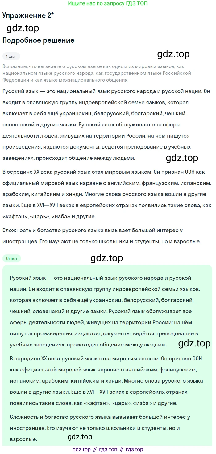 Русский язык, 10 класс Учебник, авторы: Львова Светлана Ивановна, Львов Валентин Витальевич, издательство Мнемозина, Москва, 2019, страница 7, Решение (продолжение 2)