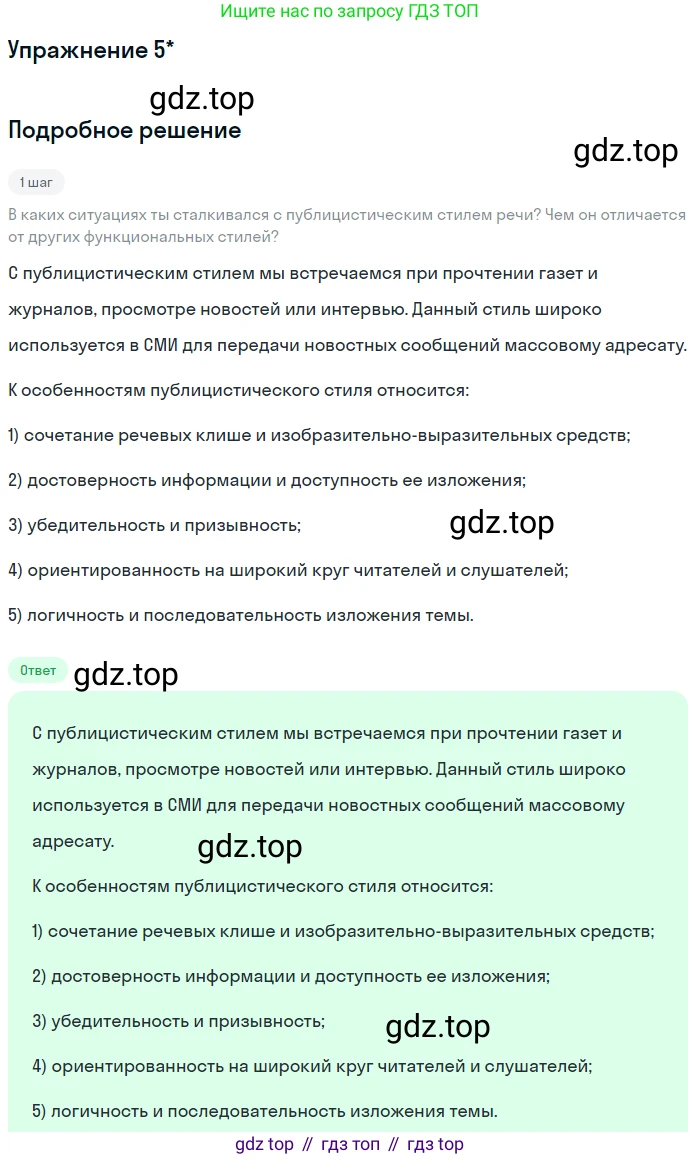 Русский язык, 10 класс Учебник, авторы: Львова Светлана Ивановна, Львов Валентин Витальевич, издательство Мнемозина, Москва, 2019, страница 15, Решение (продолжение 5)