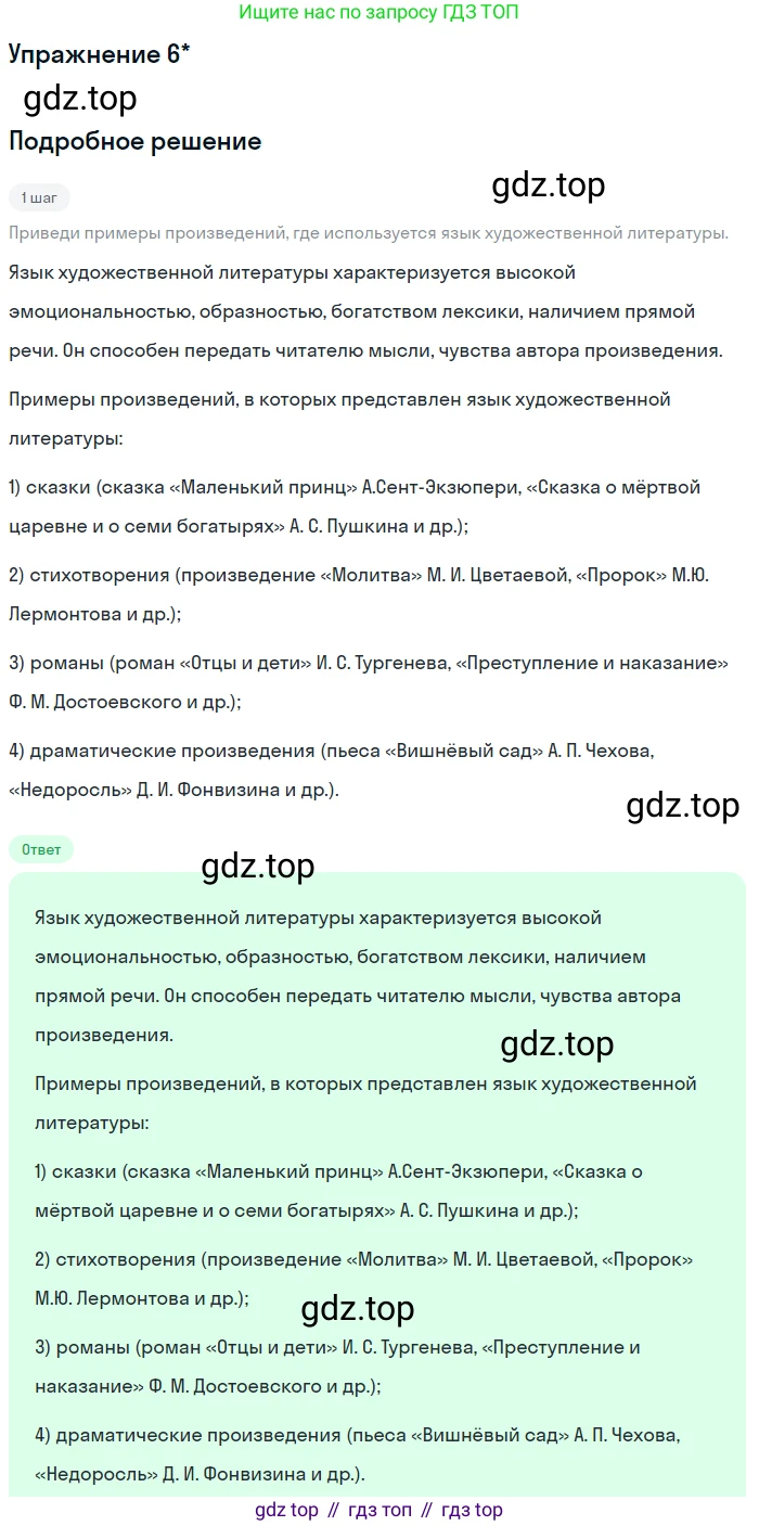 Русский язык, 10 класс Учебник, авторы: Львова Светлана Ивановна, Львов Валентин Витальевич, издательство Мнемозина, Москва, 2019, страница 15, Решение (продолжение 6)