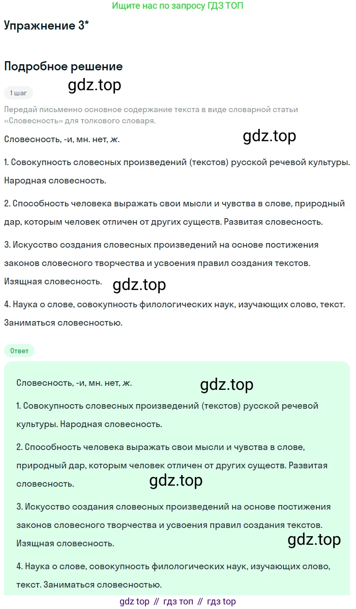 Русский язык, 10 класс Учебник, авторы: Львова Светлана Ивановна, Львов Валентин Витальевич, издательство Мнемозина, Москва, 2019, страница 17, Решение