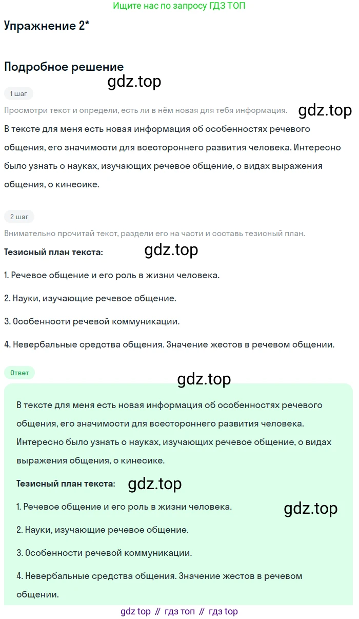 Русский язык, 10 класс Учебник, авторы: Львова Светлана Ивановна, Львов Валентин Витальевич, издательство Мнемозина, Москва, 2019, страница 18, Решение (продолжение 2)