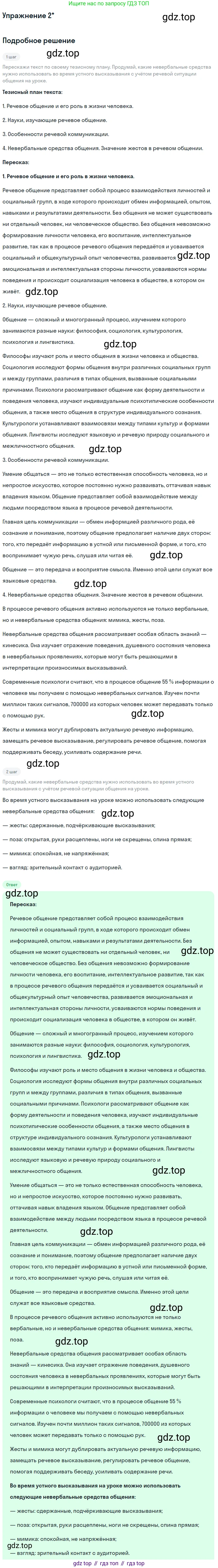 Русский язык, 10 класс Учебник, авторы: Львова Светлана Ивановна, Львов Валентин Витальевич, издательство Мнемозина, Москва, 2019, страница 21, Решение (продолжение 2)