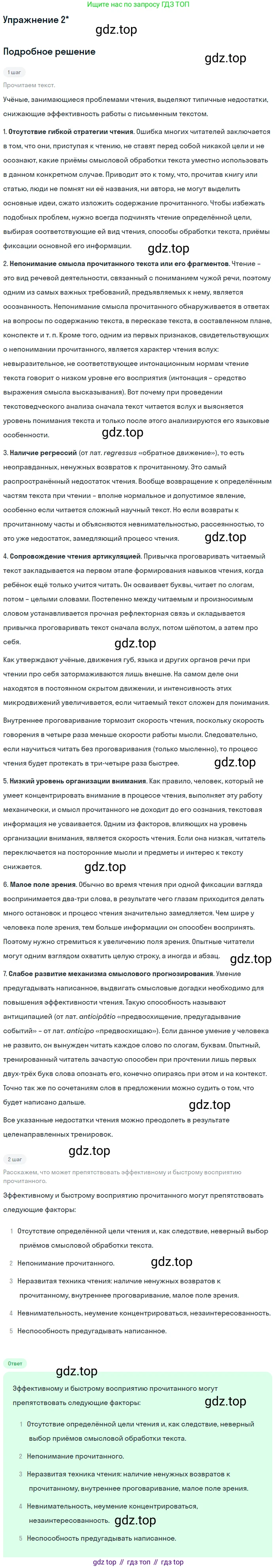 Русский язык, 10 класс Учебник, авторы: Львова Светлана Ивановна, Львов Валентин Витальевич, издательство Мнемозина, Москва, 2019, страница 151, Решение