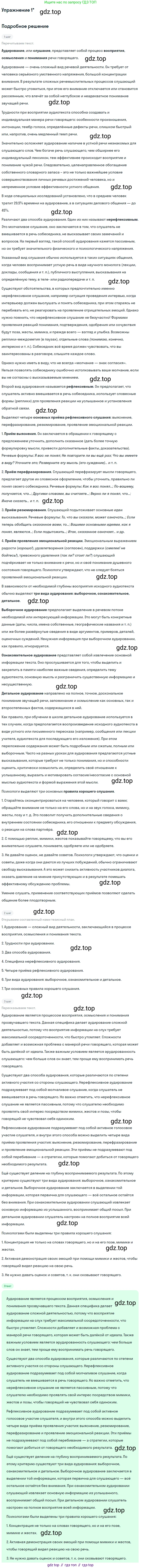 Русский язык, 10 класс Учебник, авторы: Львова Светлана Ивановна, Львов Валентин Витальевич, издательство Мнемозина, Москва, 2019, страница 180, Решение