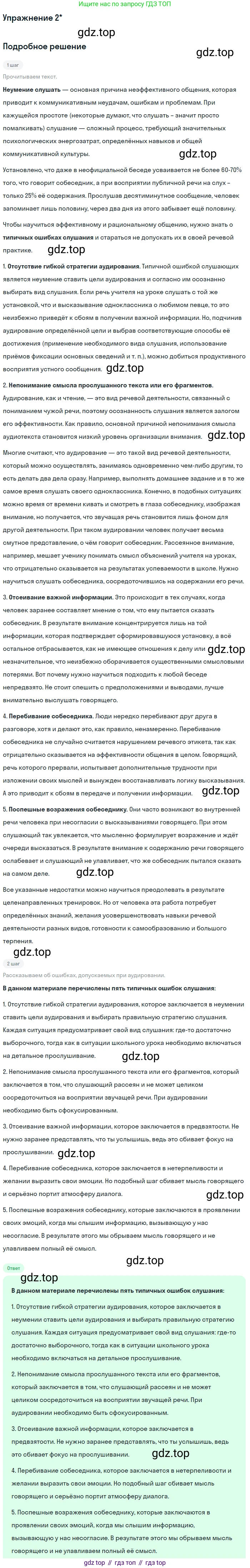 Русский язык, 10 класс Учебник, авторы: Львова Светлана Ивановна, Львов Валентин Витальевич, издательство Мнемозина, Москва, 2019, страница 182, Решение