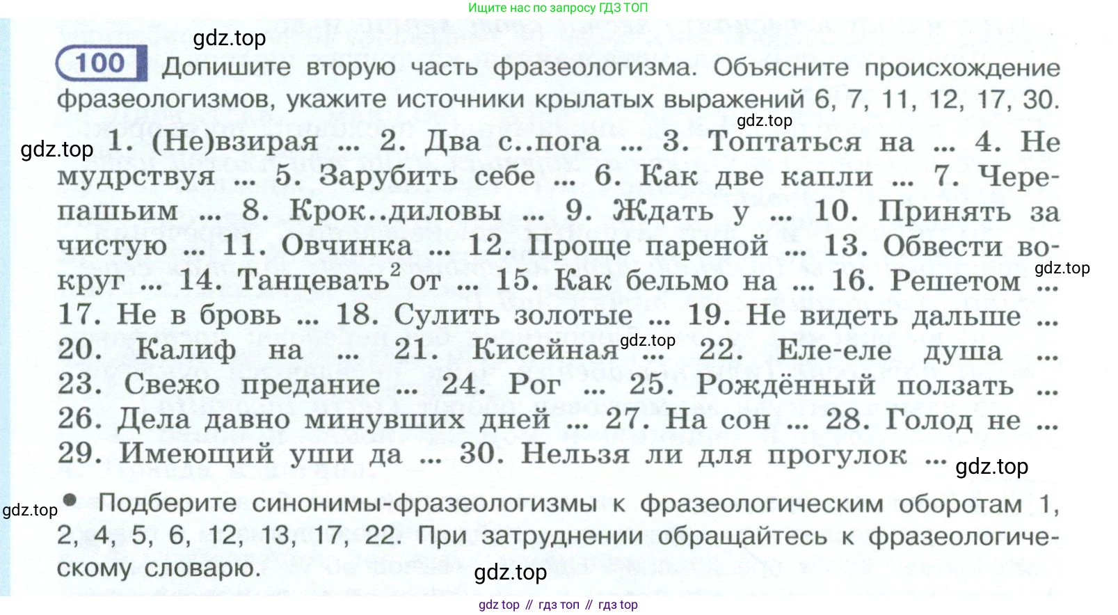 ГДЗ Русский язык, 10-11 класс Учебник, авторы: Рыбченкова Лидия Макаровна, Александрова Ольга Макаровна, Нарушевич Андрей Георгиевич, Голубева Ирина Валериевна, Гостева Юлия Николаевна, Григорьев Андрей Владимирович, Добротина Ирина Нургаиновна, Кузина Анна Николаевна, Власенков Александр Иванович, издательство Просвещение, Москва, 2019, страница 62, номер 100, Условие 2023