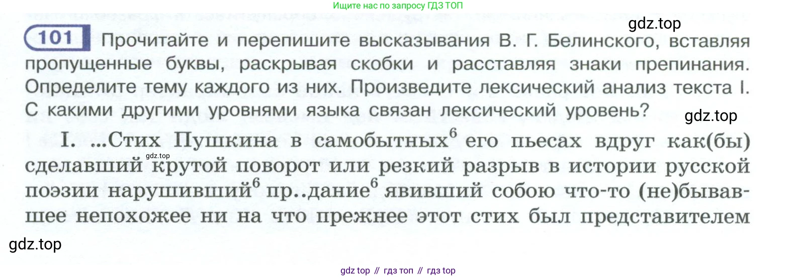 ГДЗ Русский язык, 10-11 класс Учебник, авторы: Рыбченкова Лидия Макаровна, Александрова Ольга Макаровна, Нарушевич Андрей Георгиевич, Голубева Ирина Валериевна, Гостева Юлия Николаевна, Григорьев Андрей Владимирович, Добротина Ирина Нургаиновна, Кузина Анна Николаевна, Власенков Александр Иванович, издательство Просвещение, Москва, 2019, страница 62, номер 101, Условие 2023