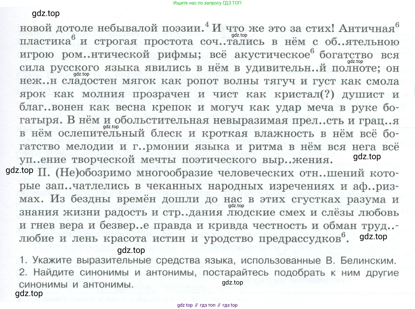 ГДЗ Русский язык, 10-11 класс Учебник, авторы: Рыбченкова Лидия Макаровна, Александрова Ольга Макаровна, Нарушевич Андрей Георгиевич, Голубева Ирина Валериевна, Гостева Юлия Николаевна, Григорьев Андрей Владимирович, Добротина Ирина Нургаиновна, Кузина Анна Николаевна, Власенков Александр Иванович, издательство Просвещение, Москва, 2019, страница 62, номер 101, Условие 2023 (продолжение 2)