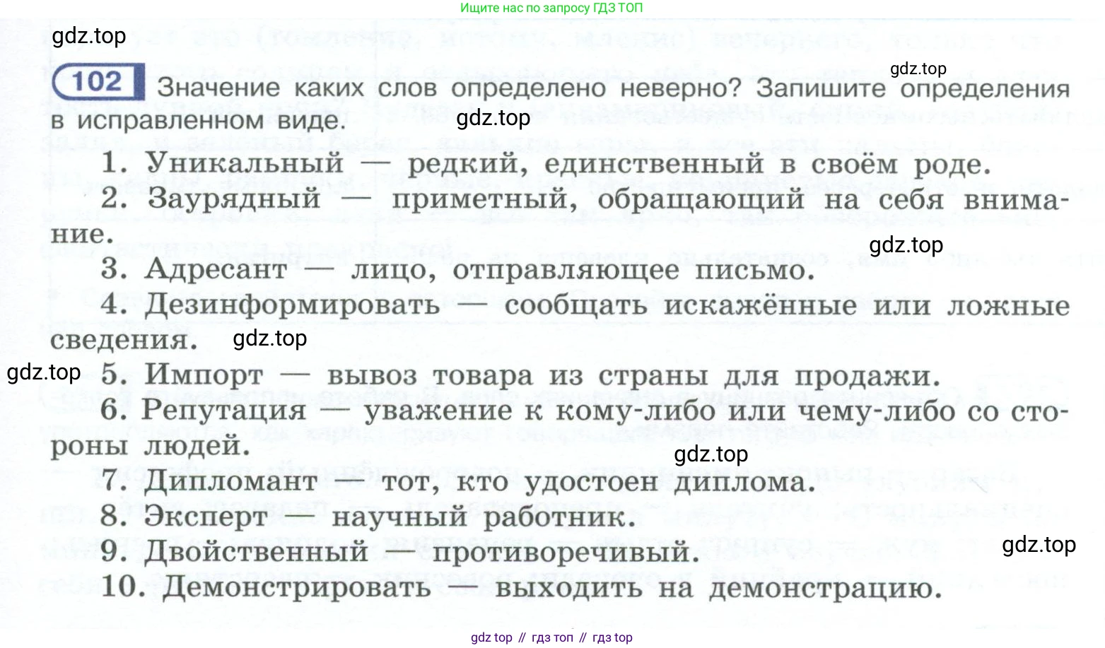 ГДЗ Русский язык, 10-11 класс Учебник, авторы: Рыбченкова Лидия Макаровна, Александрова Ольга Макаровна, Нарушевич Андрей Георгиевич, Голубева Ирина Валериевна, Гостева Юлия Николаевна, Григорьев Андрей Владимирович, Добротина Ирина Нургаиновна, Кузина Анна Николаевна, Власенков Александр Иванович, издательство Просвещение, Москва, 2019, страница 63, номер 102, Условие 2023
