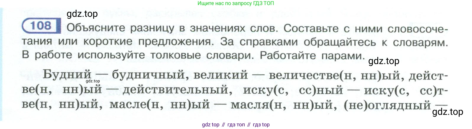 ГДЗ Русский язык, 10-11 класс Учебник, авторы: Рыбченкова Лидия Макаровна, Александрова Ольга Макаровна, Нарушевич Андрей Георгиевич, Голубева Ирина Валериевна, Гостева Юлия Николаевна, Григорьев Андрей Владимирович, Добротина Ирина Нургаиновна, Кузина Анна Николаевна, Власенков Александр Иванович, издательство Просвещение, Москва, 2019, страница 64, номер 108, Условие 2023
