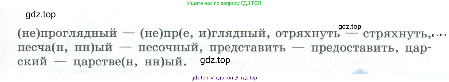 ГДЗ Русский язык, 10-11 класс Учебник, авторы: Рыбченкова Лидия Макаровна, Александрова Ольга Макаровна, Нарушевич Андрей Георгиевич, Голубева Ирина Валериевна, Гостева Юлия Николаевна, Григорьев Андрей Владимирович, Добротина Ирина Нургаиновна, Кузина Анна Николаевна, Власенков Александр Иванович, издательство Просвещение, Москва, 2019, страница 64, номер 108, Условие 2023 (продолжение 2)