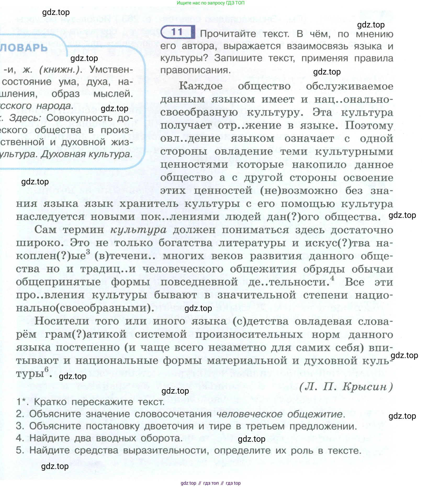 ГДЗ Русский язык, 10-11 класс Учебник, авторы: Рыбченкова Лидия Макаровна, Александрова Ольга Макаровна, Нарушевич Андрей Георгиевич, Голубева Ирина Валериевна, Гостева Юлия Николаевна, Григорьев Андрей Владимирович, Добротина Ирина Нургаиновна, Кузина Анна Николаевна, Власенков Александр Иванович, издательство Просвещение, Москва, 2019, страница 10, номер 11, Условие 2023
