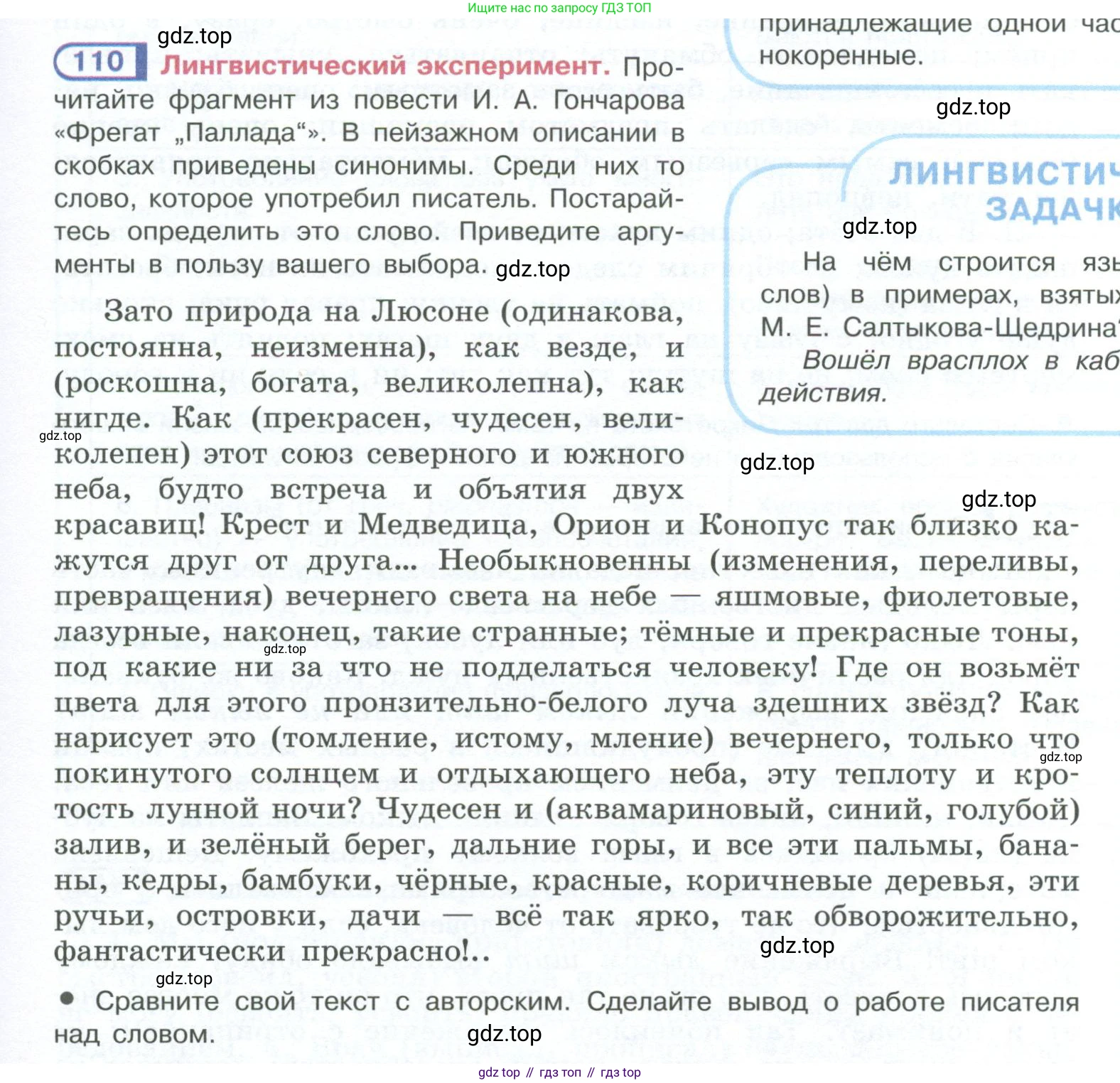 ГДЗ Русский язык, 10-11 класс Учебник, авторы: Рыбченкова Лидия Макаровна, Александрова Ольга Макаровна, Нарушевич Андрей Георгиевич, Голубева Ирина Валериевна, Гостева Юлия Николаевна, Григорьев Андрей Владимирович, Добротина Ирина Нургаиновна, Кузина Анна Николаевна, Власенков Александр Иванович, издательство Просвещение, Москва, 2019, страница 65, номер 110, Условие 2023