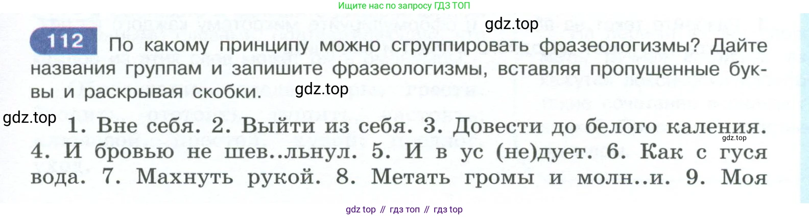 ГДЗ Русский язык, 10-11 класс Учебник, авторы: Рыбченкова Лидия Макаровна, Александрова Ольга Макаровна, Нарушевич Андрей Георгиевич, Голубева Ирина Валериевна, Гостева Юлия Николаевна, Григорьев Андрей Владимирович, Добротина Ирина Нургаиновна, Кузина Анна Николаевна, Власенков Александр Иванович, издательство Просвещение, Москва, 2019, страница 65, номер 112, Условие 2023