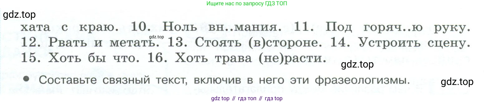 ГДЗ Русский язык, 10-11 класс Учебник, авторы: Рыбченкова Лидия Макаровна, Александрова Ольга Макаровна, Нарушевич Андрей Георгиевич, Голубева Ирина Валериевна, Гостева Юлия Николаевна, Григорьев Андрей Владимирович, Добротина Ирина Нургаиновна, Кузина Анна Николаевна, Власенков Александр Иванович, издательство Просвещение, Москва, 2019, страница 65, номер 112, Условие 2023 (продолжение 2)