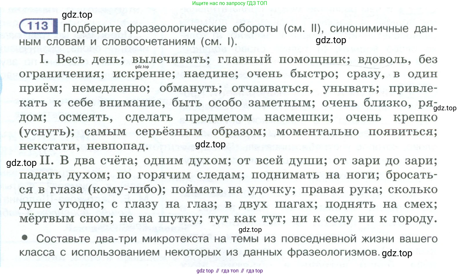 ГДЗ Русский язык, 10-11 класс Учебник, авторы: Рыбченкова Лидия Макаровна, Александрова Ольга Макаровна, Нарушевич Андрей Георгиевич, Голубева Ирина Валериевна, Гостева Юлия Николаевна, Григорьев Андрей Владимирович, Добротина Ирина Нургаиновна, Кузина Анна Николаевна, Власенков Александр Иванович, издательство Просвещение, Москва, 2019, страница 66, номер 113, Условие 2023