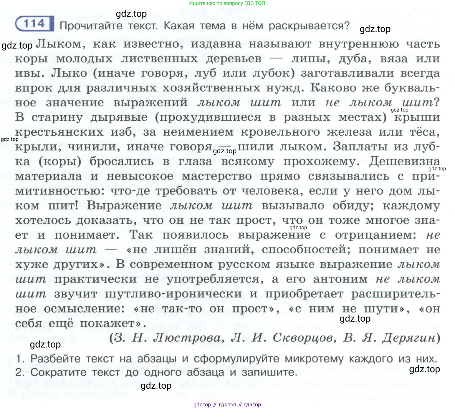 ГДЗ Русский язык, 10-11 класс Учебник, авторы: Рыбченкова Лидия Макаровна, Александрова Ольга Макаровна, Нарушевич Андрей Георгиевич, Голубева Ирина Валериевна, Гостева Юлия Николаевна, Григорьев Андрей Владимирович, Добротина Ирина Нургаиновна, Кузина Анна Николаевна, Власенков Александр Иванович, издательство Просвещение, Москва, 2019, страница 66, номер 114, Условие 2023