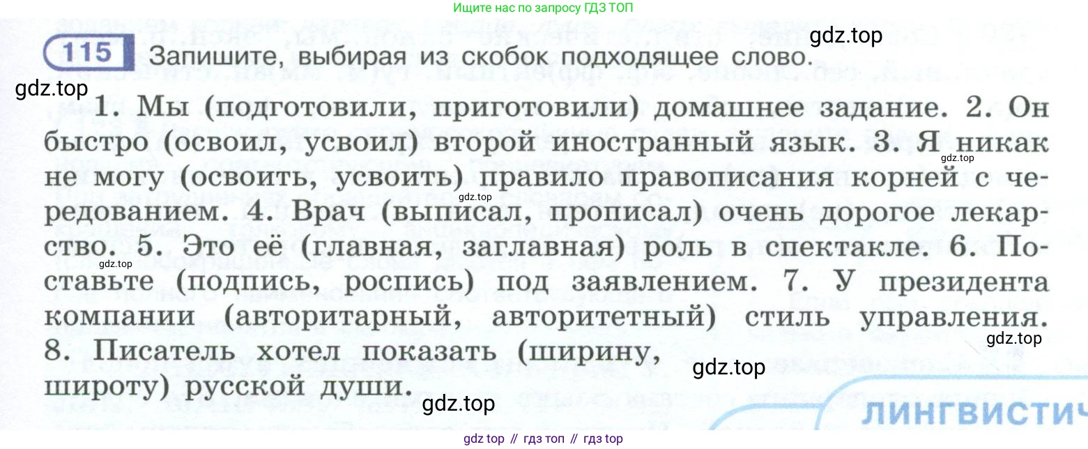 ГДЗ Русский язык, 10-11 класс Учебник, авторы: Рыбченкова Лидия Макаровна, Александрова Ольга Макаровна, Нарушевич Андрей Георгиевич, Голубева Ирина Валериевна, Гостева Юлия Николаевна, Григорьев Андрей Владимирович, Добротина Ирина Нургаиновна, Кузина Анна Николаевна, Власенков Александр Иванович, издательство Просвещение, Москва, 2019, страница 67, номер 115, Условие 2023
