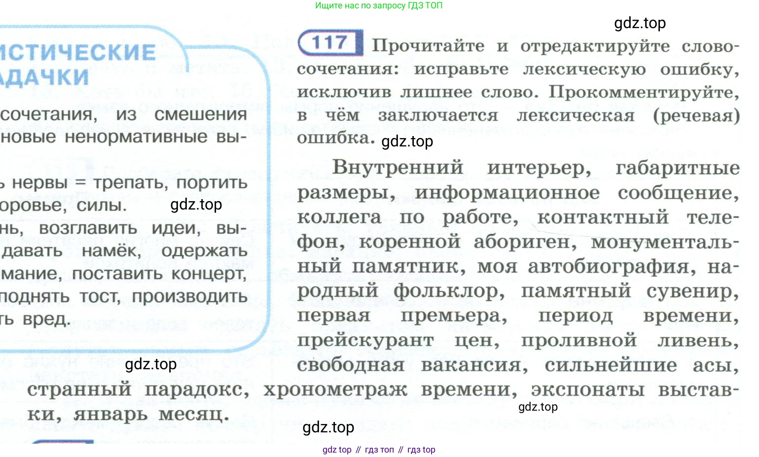 ГДЗ Русский язык, 10-11 класс Учебник, авторы: Рыбченкова Лидия Макаровна, Александрова Ольга Макаровна, Нарушевич Андрей Георгиевич, Голубева Ирина Валериевна, Гостева Юлия Николаевна, Григорьев Андрей Владимирович, Добротина Ирина Нургаиновна, Кузина Анна Николаевна, Власенков Александр Иванович, издательство Просвещение, Москва, 2019, страница 68, номер 117, Условие 2023