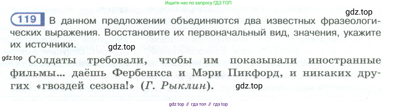 ГДЗ Русский язык, 10-11 класс Учебник, авторы: Рыбченкова Лидия Макаровна, Александрова Ольга Макаровна, Нарушевич Андрей Георгиевич, Голубева Ирина Валериевна, Гостева Юлия Николаевна, Григорьев Андрей Владимирович, Добротина Ирина Нургаиновна, Кузина Анна Николаевна, Власенков Александр Иванович, издательство Просвещение, Москва, 2019, страница 68, номер 119, Условие 2023