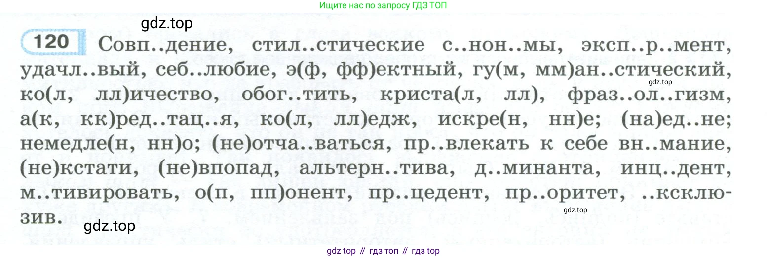 ГДЗ Русский язык, 10-11 класс Учебник, авторы: Рыбченкова Лидия Макаровна, Александрова Ольга Макаровна, Нарушевич Андрей Георгиевич, Голубева Ирина Валериевна, Гостева Юлия Николаевна, Григорьев Андрей Владимирович, Добротина Ирина Нургаиновна, Кузина Анна Николаевна, Власенков Александр Иванович, издательство Просвещение, Москва, 2019, страница 68, номер 120, Условие 2023