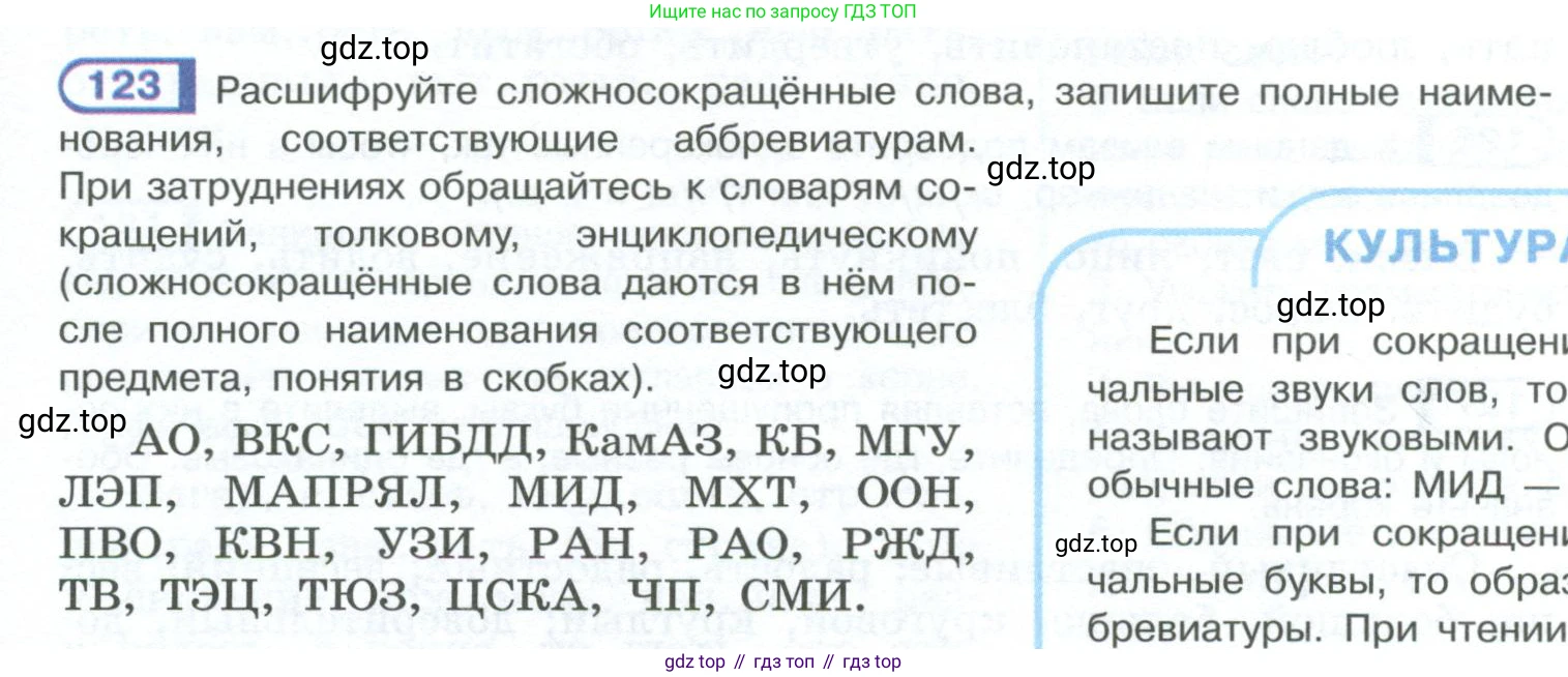 ГДЗ Русский язык, 10-11 класс Учебник, авторы: Рыбченкова Лидия Макаровна, Александрова Ольга Макаровна, Нарушевич Андрей Георгиевич, Голубева Ирина Валериевна, Гостева Юлия Николаевна, Григорьев Андрей Владимирович, Добротина Ирина Нургаиновна, Кузина Анна Николаевна, Власенков Александр Иванович, издательство Просвещение, Москва, 2019, страница 69, номер 123, Условие 2023