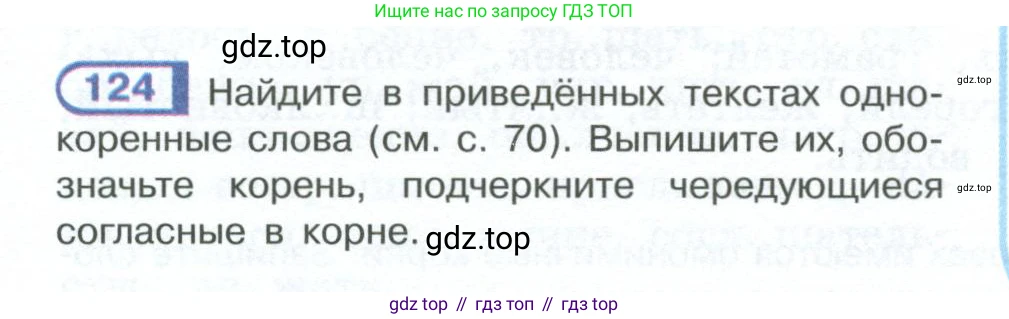 ГДЗ Русский язык, 10-11 класс Учебник, авторы: Рыбченкова Лидия Макаровна, Александрова Ольга Макаровна, Нарушевич Андрей Георгиевич, Голубева Ирина Валериевна, Гостева Юлия Николаевна, Григорьев Андрей Владимирович, Добротина Ирина Нургаиновна, Кузина Анна Николаевна, Власенков Александр Иванович, издательство Просвещение, Москва, 2019, страница 69, номер 124, Условие 2023