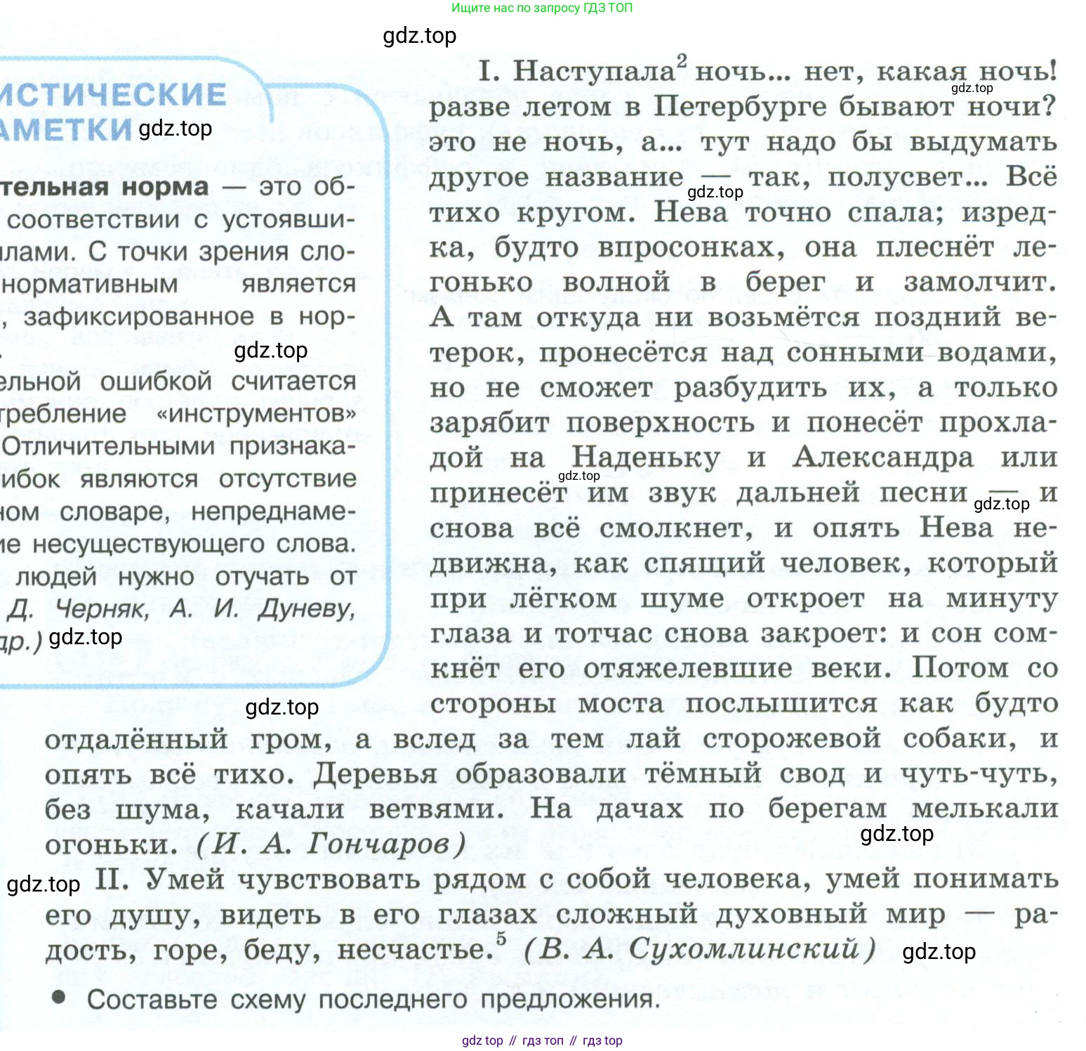ГДЗ Русский язык, 10-11 класс Учебник, авторы: Рыбченкова Лидия Макаровна, Александрова Ольга Макаровна, Нарушевич Андрей Георгиевич, Голубева Ирина Валериевна, Гостева Юлия Николаевна, Григорьев Андрей Владимирович, Добротина Ирина Нургаиновна, Кузина Анна Николаевна, Власенков Александр Иванович, издательство Просвещение, Москва, 2019, страница 69, номер 124, Условие 2023 (продолжение 2)